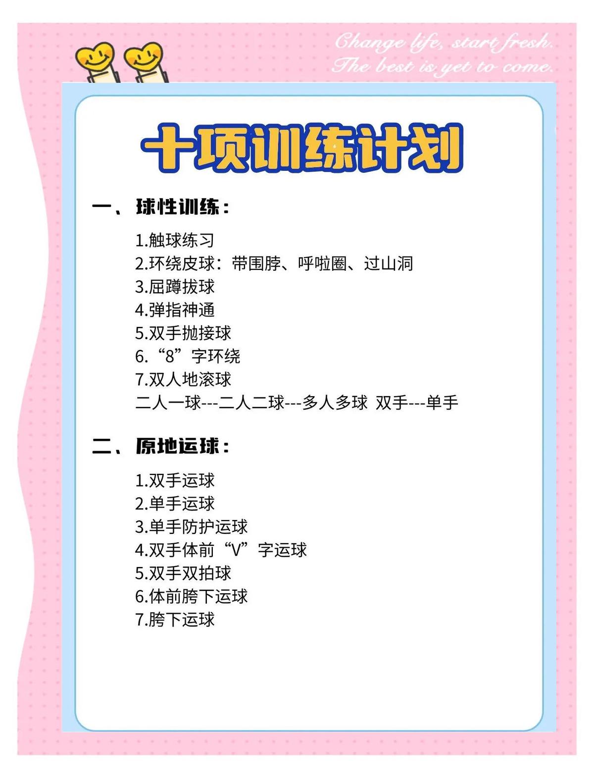 8岁小孩篮球私教训练计划