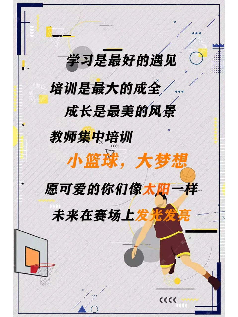 如何使用智能健身设备进行篮球专项训练_2